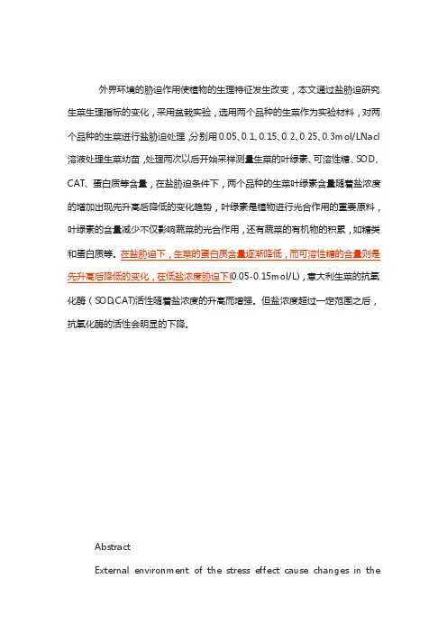 盐胁迫——精选推荐