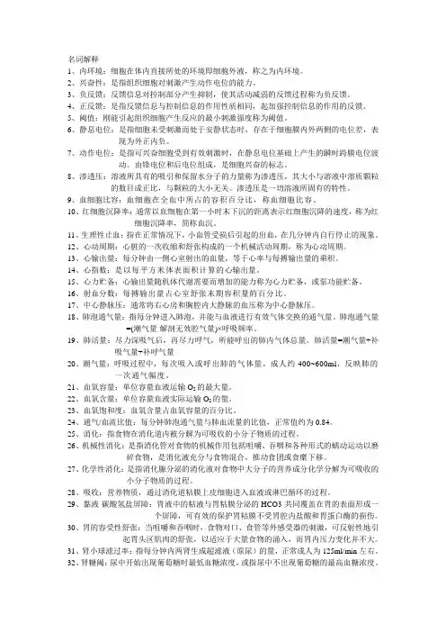 生理学重点