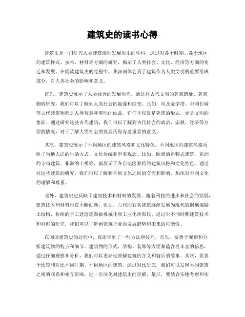 建筑史的读书心得