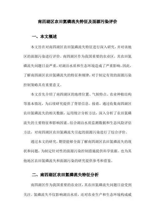 南四湖区农田氮磷流失特征及面源污染评价