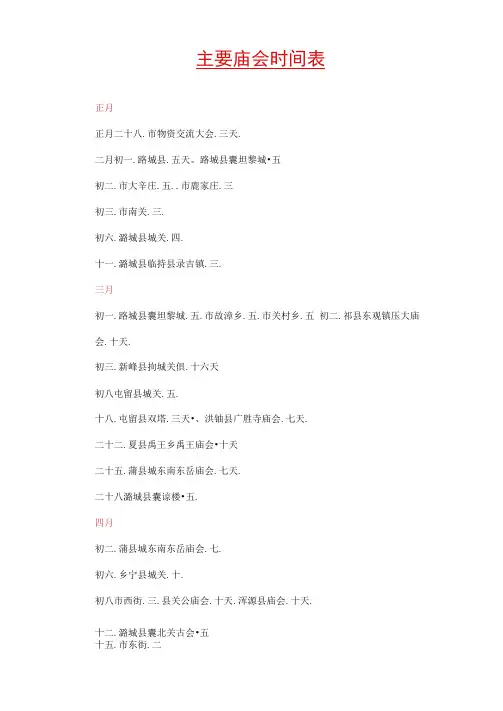 山西主要庙会时间表格