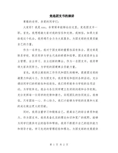 竞选团支书的演讲