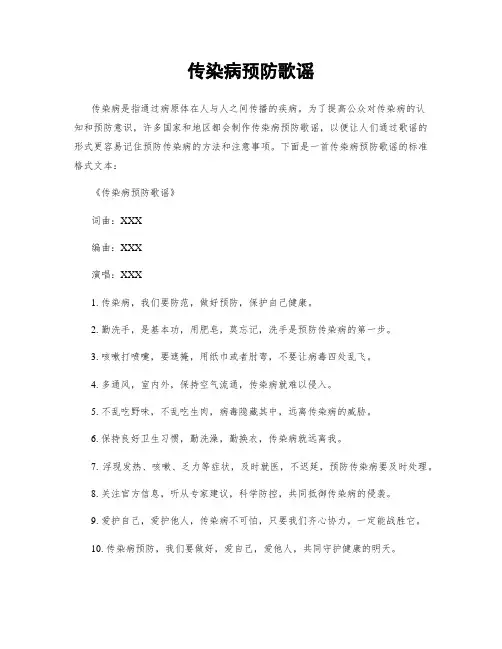 传染病预防歌谣