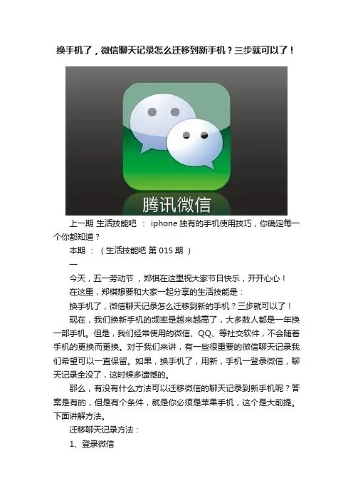 换手机了，微信聊天记录怎么迁移到新手机？三步就可以了！