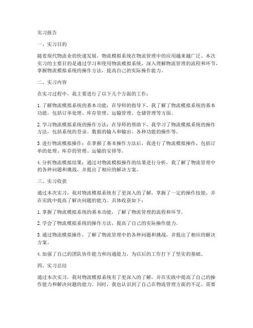 物流模拟系统实习报告