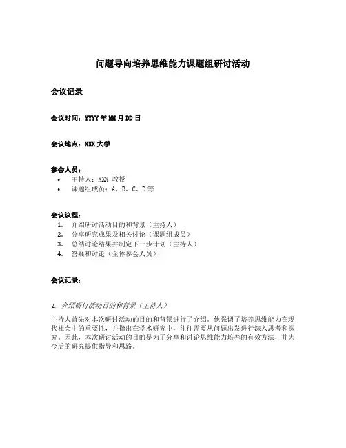 问题导向培养思维能力课题组研讨活动以及会议记录