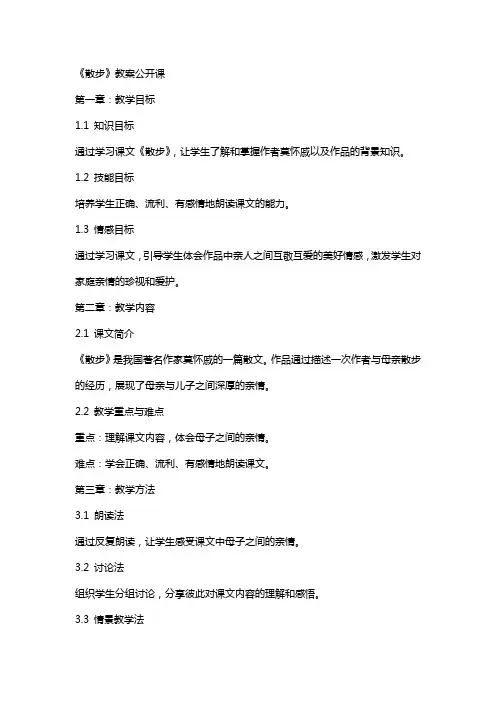 课文《散步》教案公开课