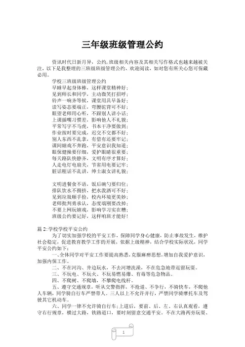 2023年三年级班级管理公约