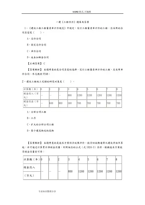 2018年一建工程经济试题库和答案与解析