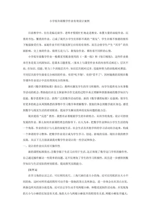 小学低年级数学作业有效设计案例