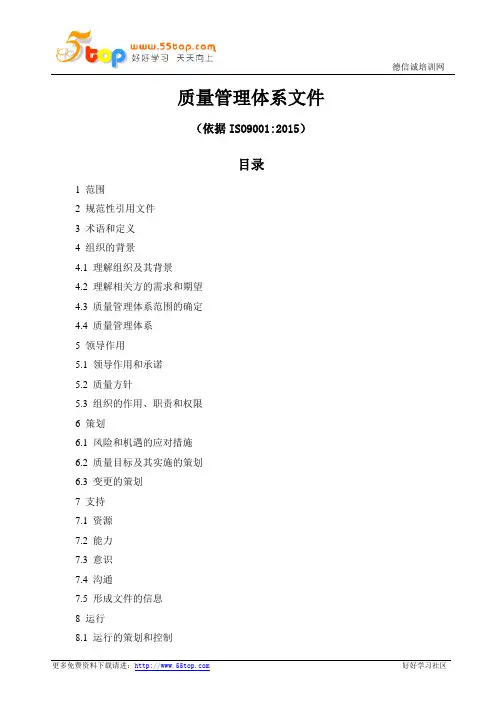 ISO9001-2015质量管理体系文件范例