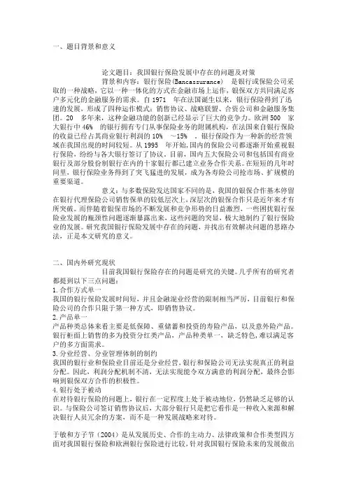 开题报告