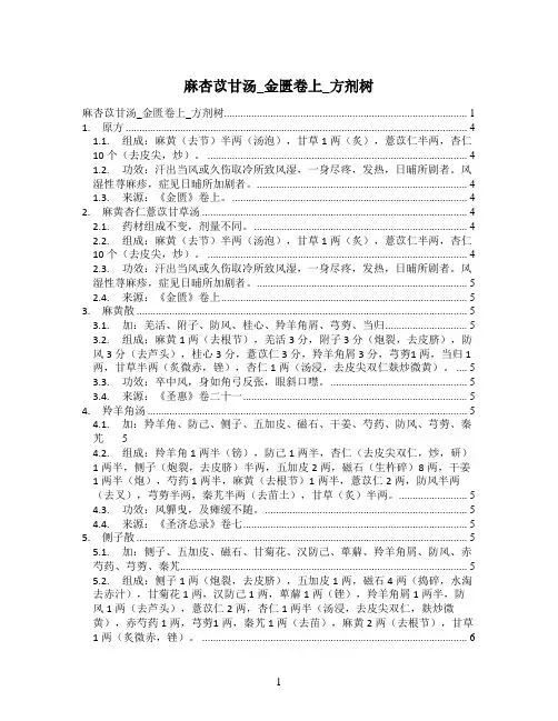 麻杏苡甘汤_金匮卷上_方剂树