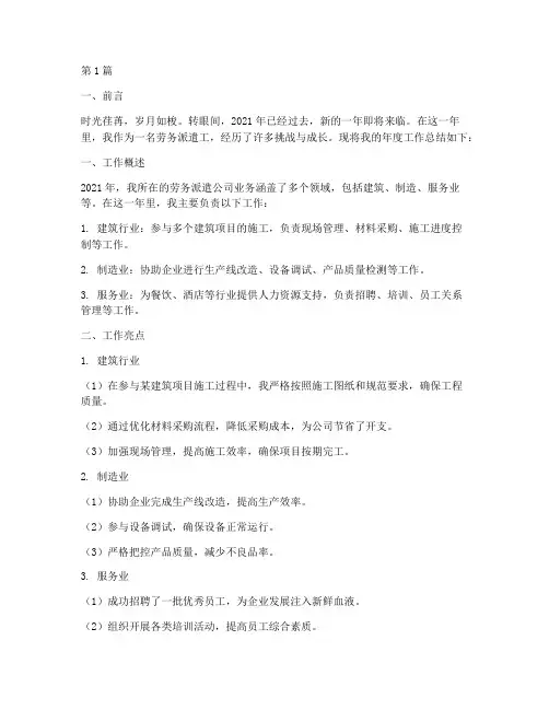 劳务派遣工年度总结(3篇)