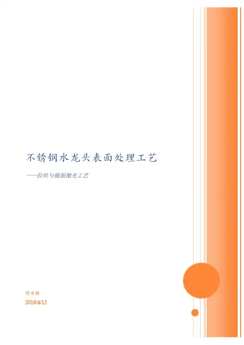 不锈钢水龙头的表面处理工艺