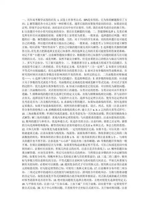 2016年高考数学答题策略和技巧