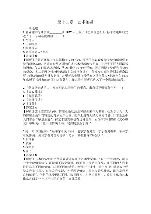 第十二章  艺术鉴赏