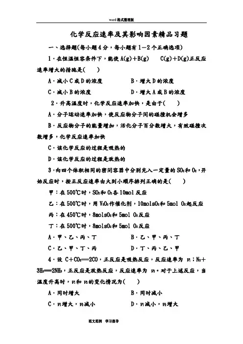 人版选修四化学反应速率和影响因素习题和答案解析