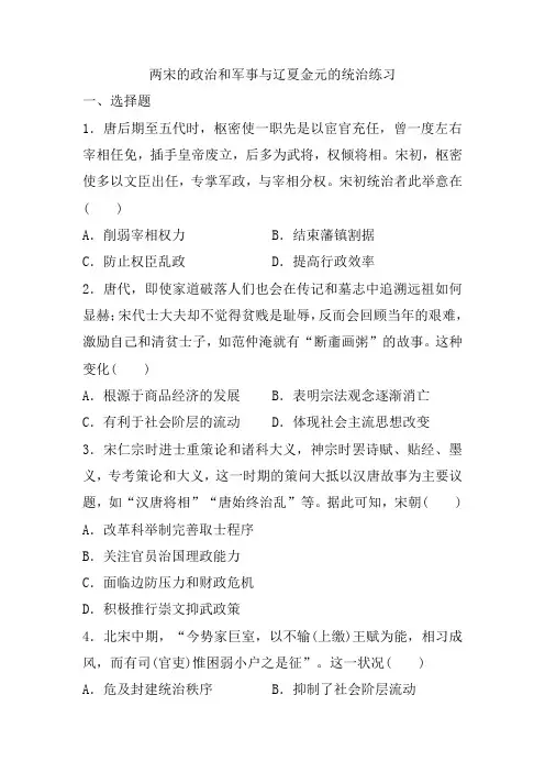 两宋的政治和军事与辽夏金元的统治 练习-高三统编版历史一轮复习