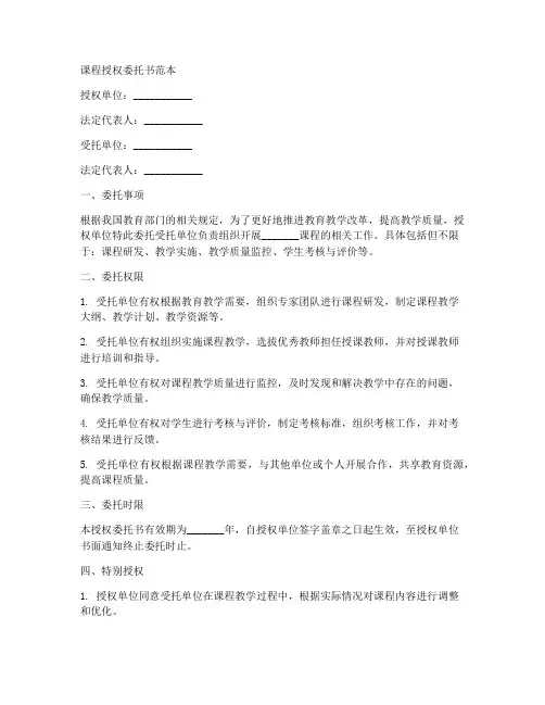 课程授权委托书范本