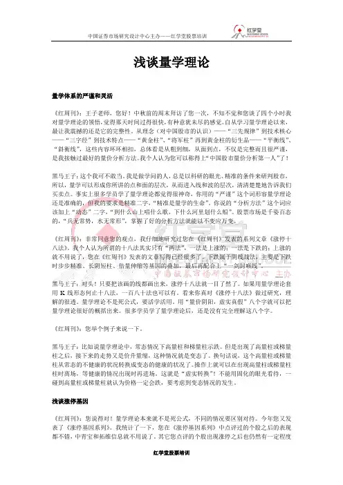 黑马王子 红学堂浅谈量学理论
