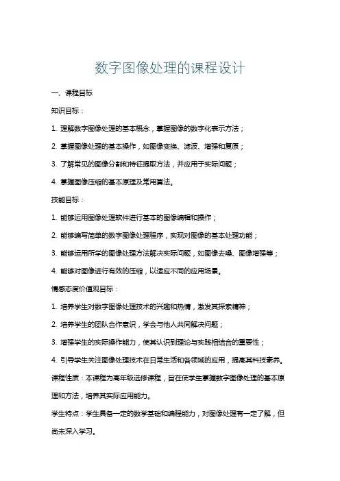 数字图像处理的课程设计