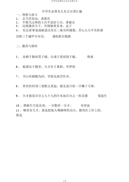 中学生必背名人名言分类大全