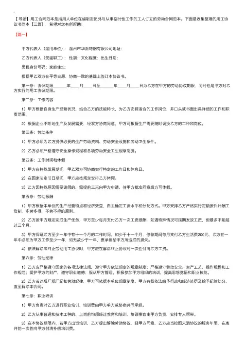 用工协议书范本【三篇】