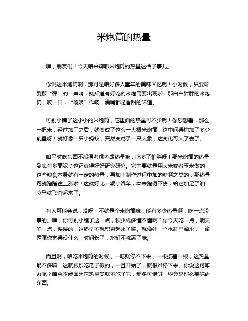 米炮筒的热量