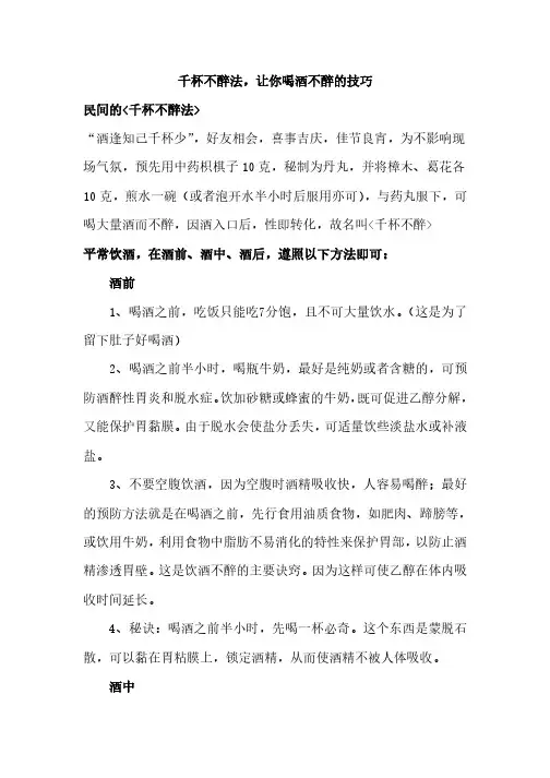 千杯不醉,喝酒不醉技巧,解酒妙方
