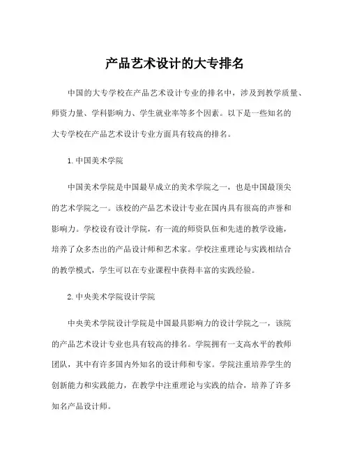 产品艺术设计的大专排名