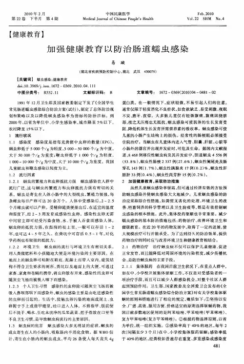 加强健康教育以防治肠道蠕虫感染