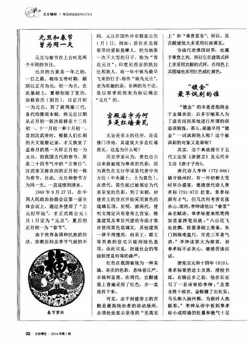 元旦和春节曾为同一天