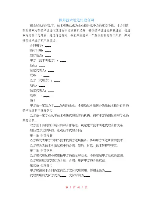 国外技术引进代理合同