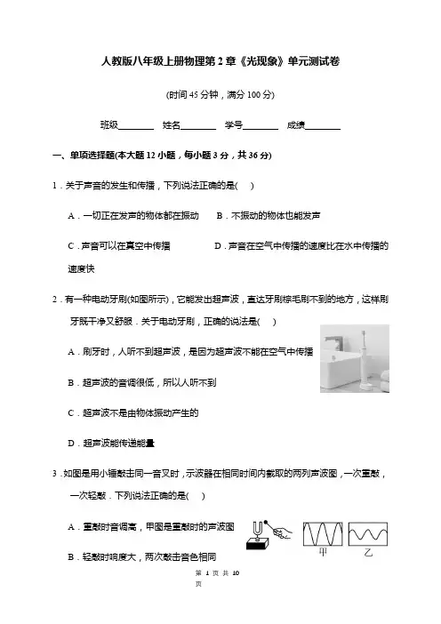人教版八年级上册物理第2章《光现象》单元测试卷(含答案)