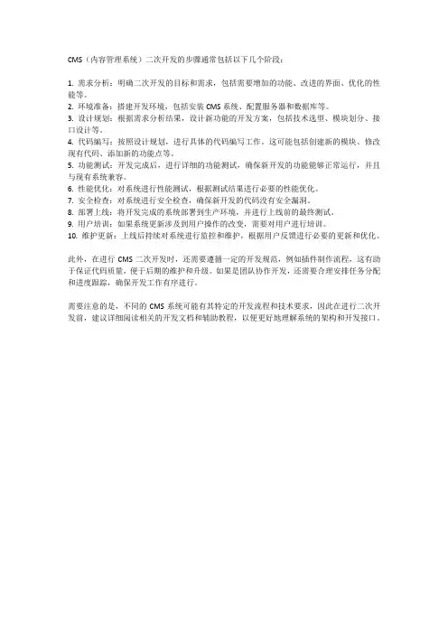 cms二次开发步骤