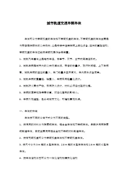 城市轨道交通车辆车体