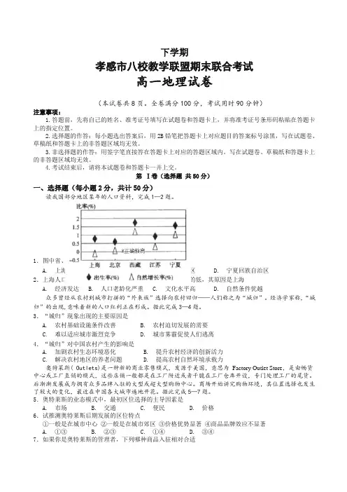 湖北省孝感市八校教学联盟高一下册联合考试地理试卷有答案【精品】