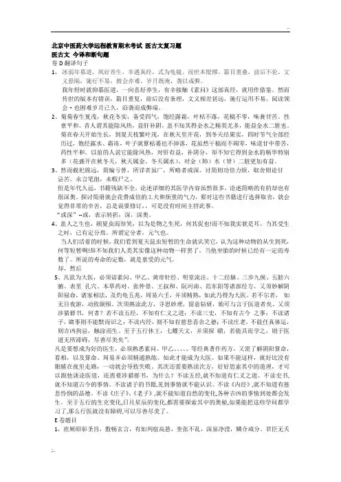 北京中医药大学远程教育期末考试医古文复习题.