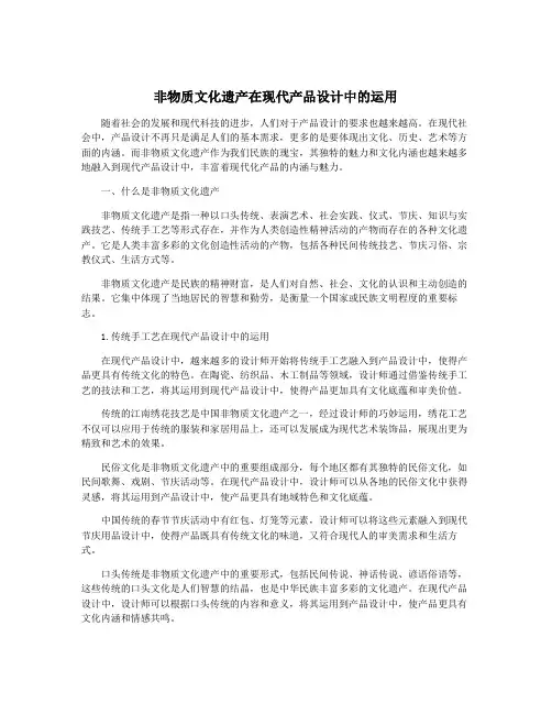 非物质文化遗产在现代产品设计中的运用