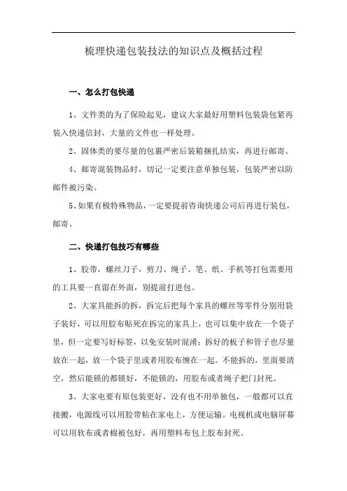 梳理快递包装技法的知识点及概括过程