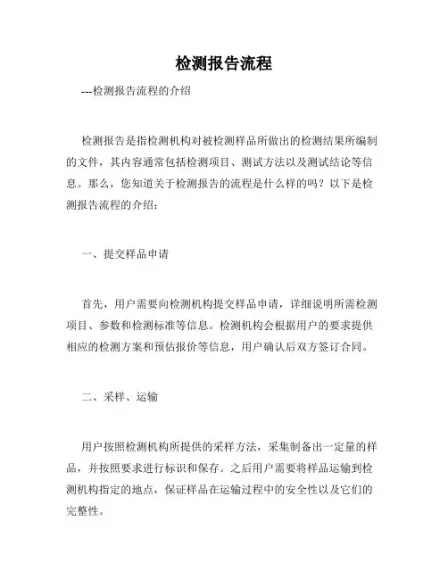 检测报告流程
