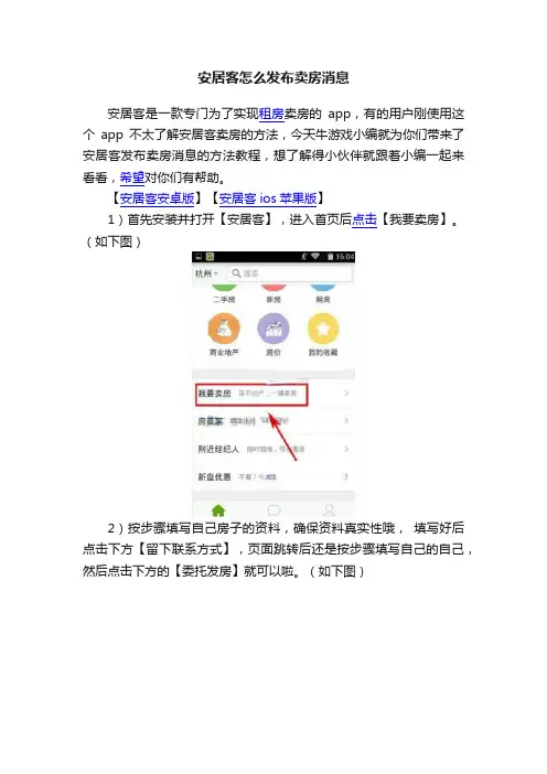 安居客怎么发布卖房消息