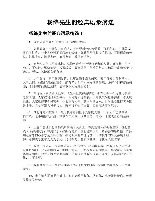 杨绛先生的经典语录摘选