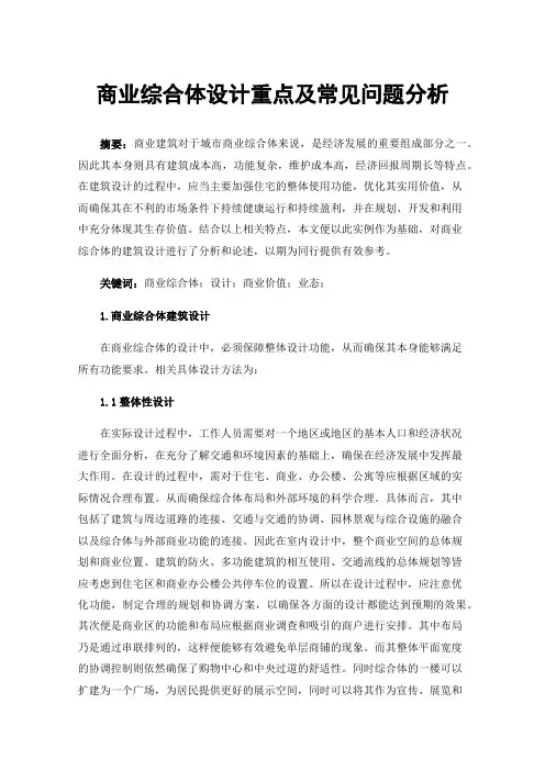 商业综合体设计重点及常见问题分析
