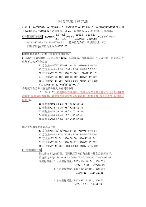 附合导线计算方法