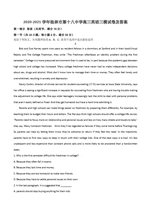 2020-2021学年桂林市第十八中学高三英语三模试卷及答案