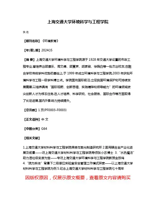 上海交通大学环境科学与工程学院