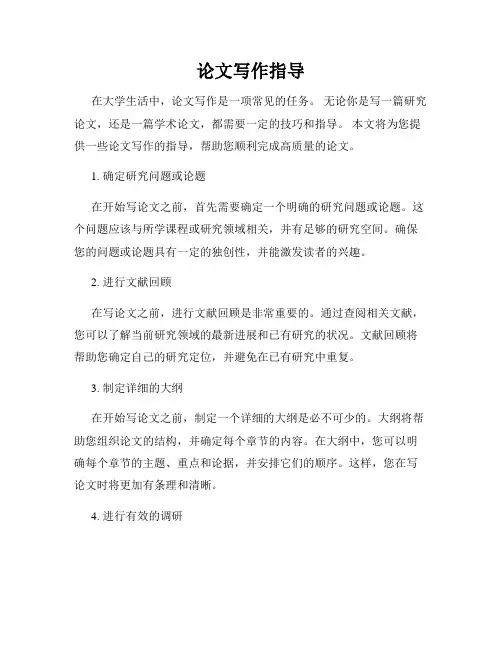 论文写作指导