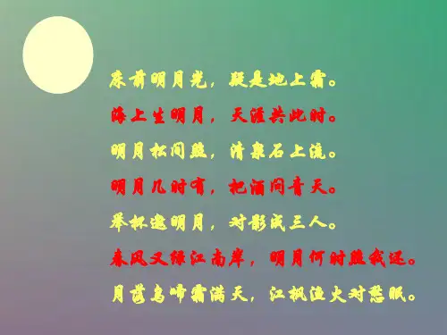 人教版六年级上册语文26《月光曲》课件